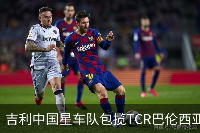 吉利中国星车队包揽TCR巴伦西亚站三回合冠军