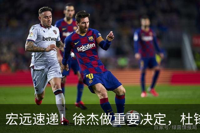 宏远速递！徐杰做重要决定，杜锋最新消息，二飞率广工绝杀清华夺冠