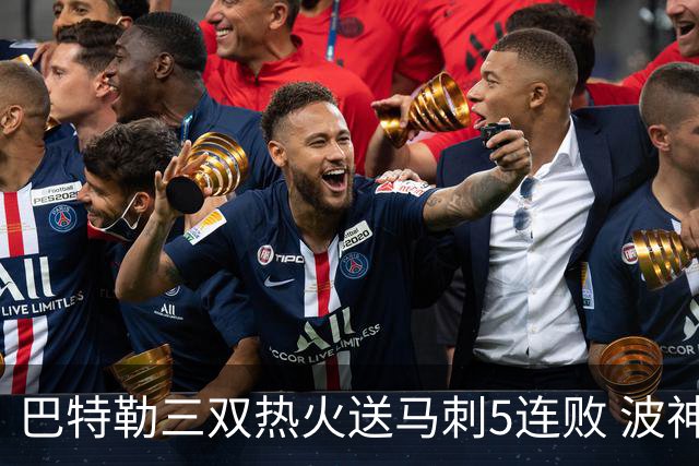 巴特勒三双热火送马刺5连败 波神31分绿军擒鹰