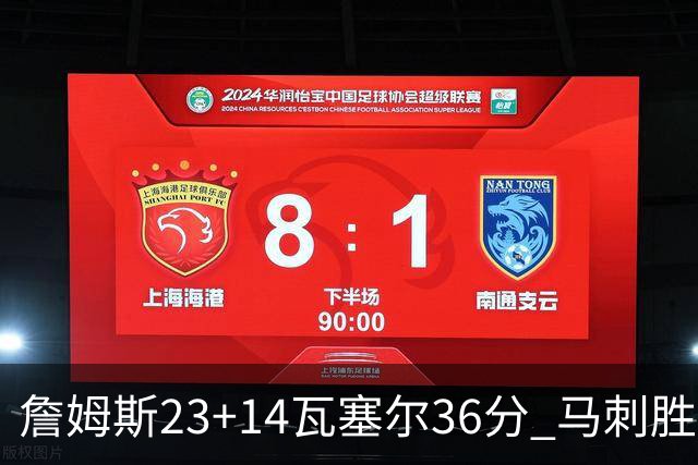 詹姆斯23+14瓦塞尔36分 马刺胜湖人结束18连败