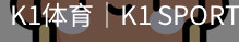 k1体育